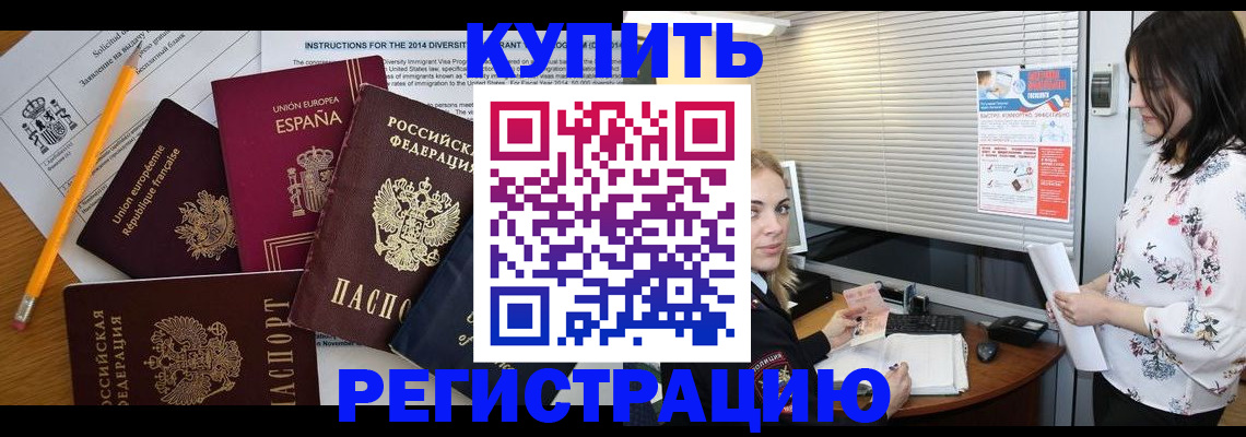 прописка в Североуральске