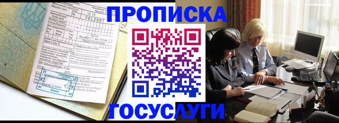 купить прописку в Североуральске